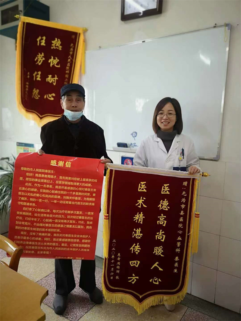 2020.11.6神經(jīng)內(nèi)二科秦萍錦旗、感謝信