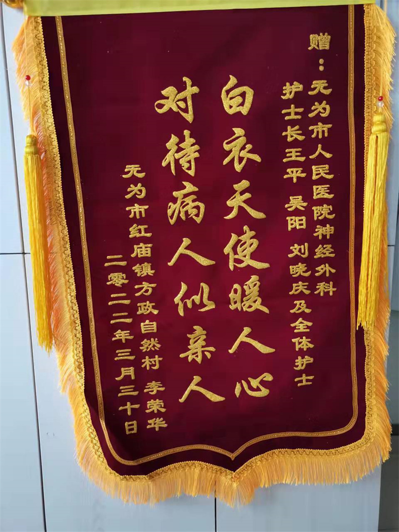神經(jīng)外科 王平、吳陽(yáng)、劉曉慶及全體護(hù)士 2022.3.30